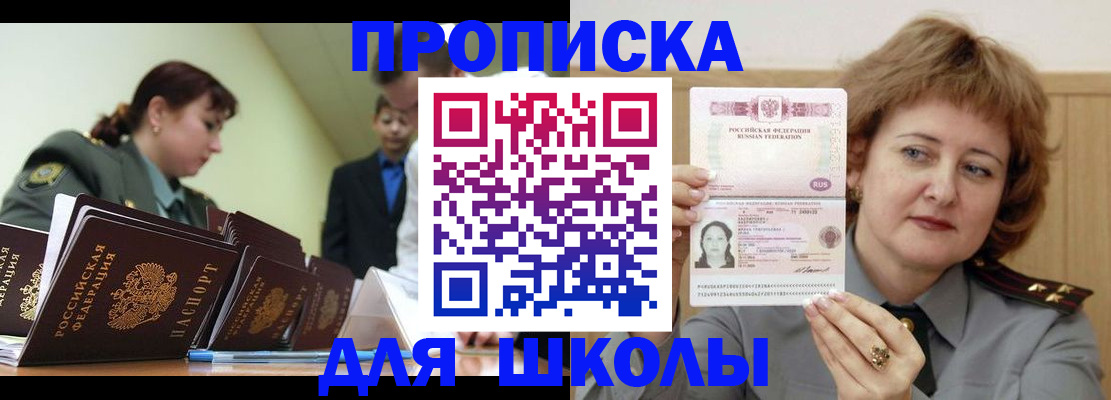 прописка для военкомата в Карасуке