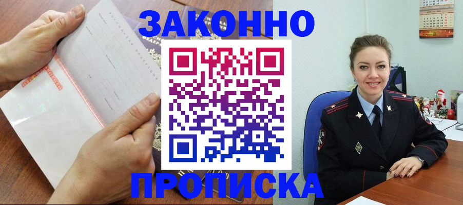 временная регистрация законно в Карасуке