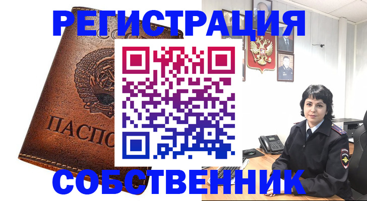 прописка регистрация в Карасуке